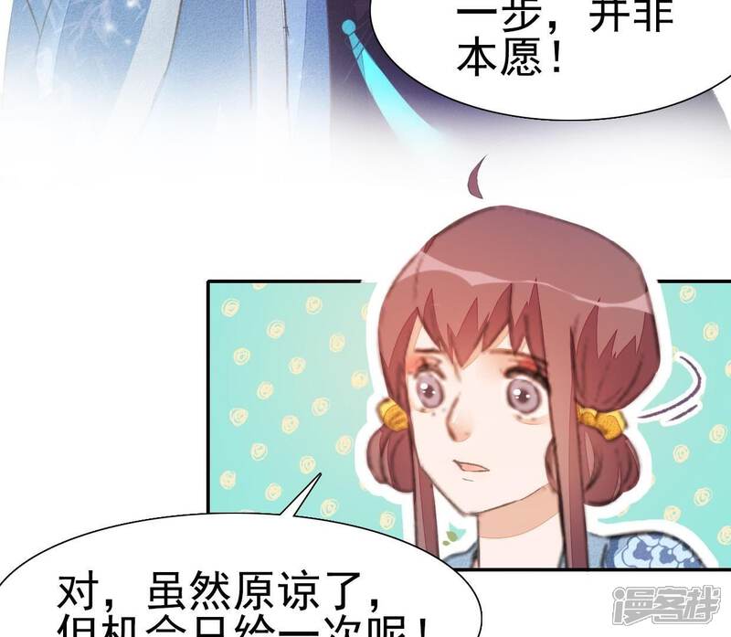 《公主落凡尘》第34话 我的小迷妹 第62页
