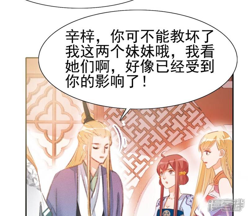 《公主落凡尘》第34话 我的小迷妹 第64页