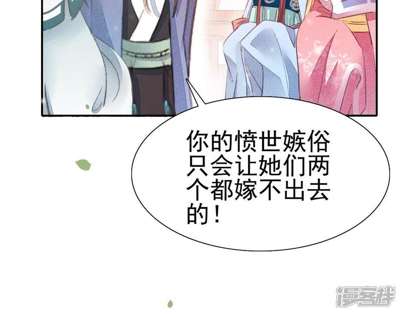 《公主落凡尘》第34话 我的小迷妹 第65页