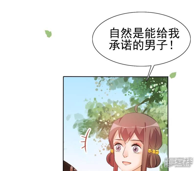 《公主落凡尘》第34话 我的小迷妹 第69页