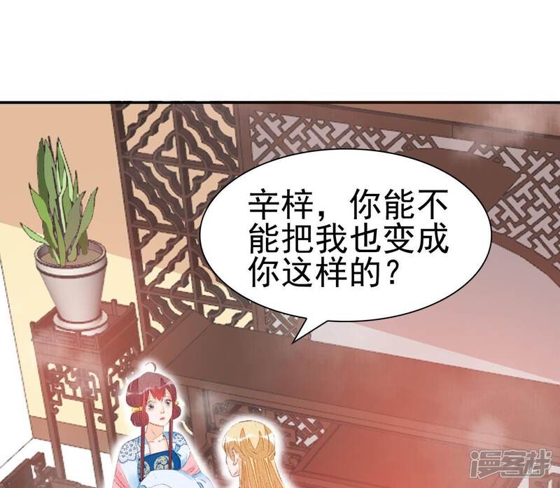 《公主落凡尘》第34话 我的小迷妹 第6页