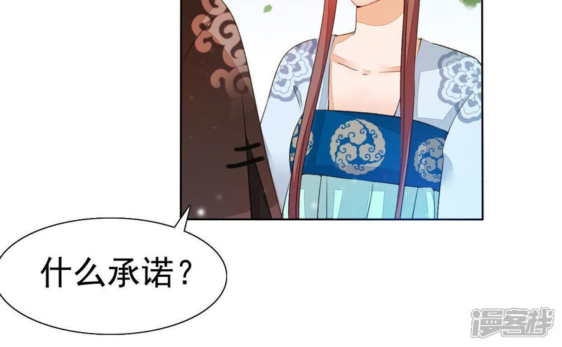 《公主落凡尘》第34话 我的小迷妹 第70页