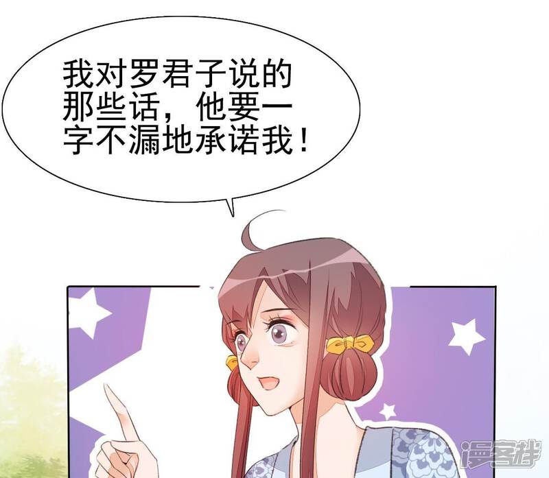 《公主落凡尘》第34话 我的小迷妹 第71页