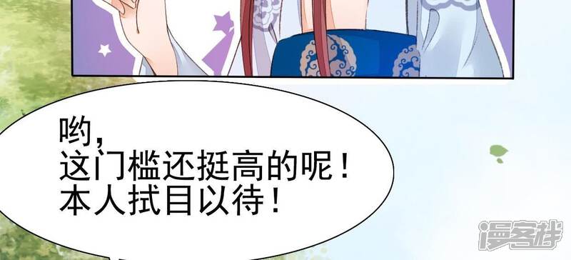 《公主落凡尘》第34话 我的小迷妹 第72页