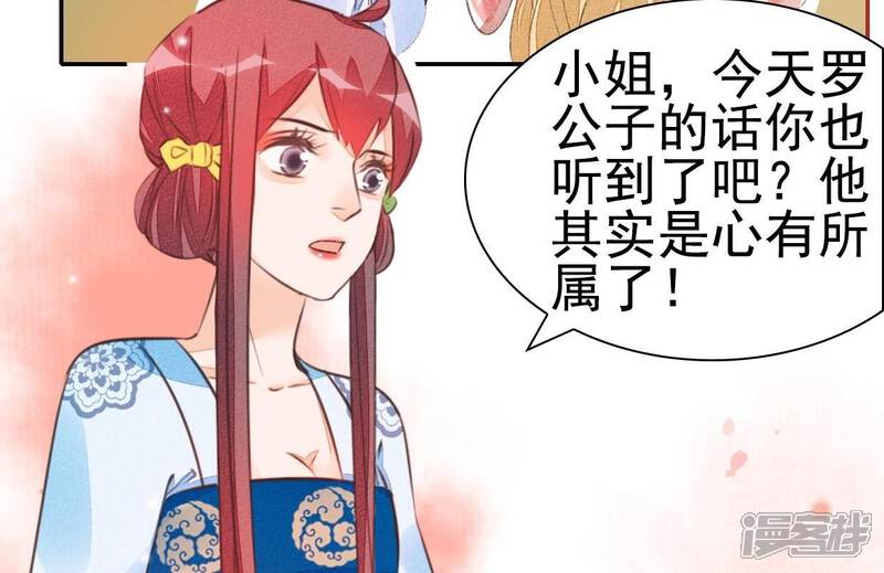 《公主落凡尘》第34话 我的小迷妹 第9页