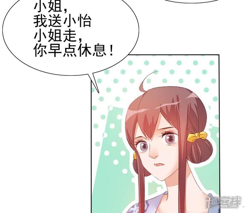 《公主落凡尘》第36话 下堂妻回来了 第14页