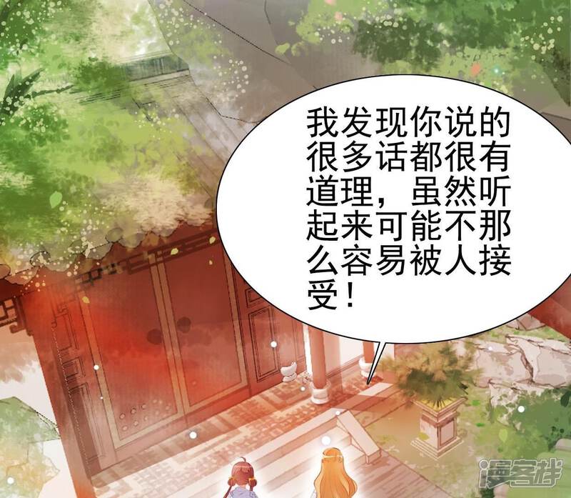《公主落凡尘》第36话 下堂妻回来了 第20页
