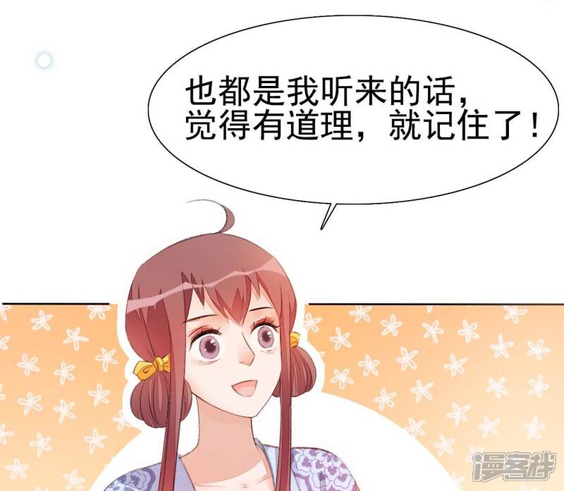 《公主落凡尘》第36话 下堂妻回来了 第22页
