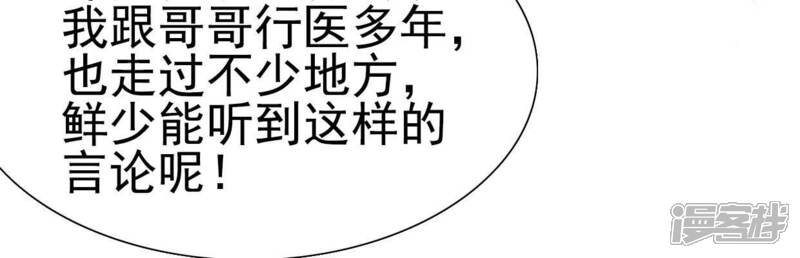 《公主落凡尘》第36话 下堂妻回来了 第25页