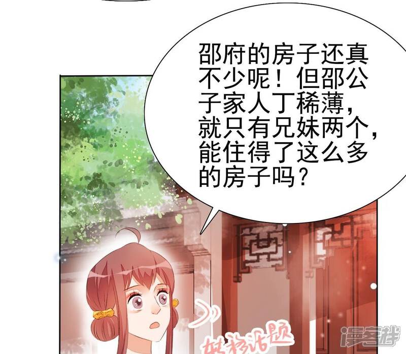 《公主落凡尘》第36话 下堂妻回来了 第26页