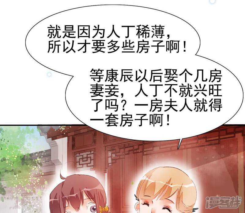 《公主落凡尘》第36话 下堂妻回来了 第28页