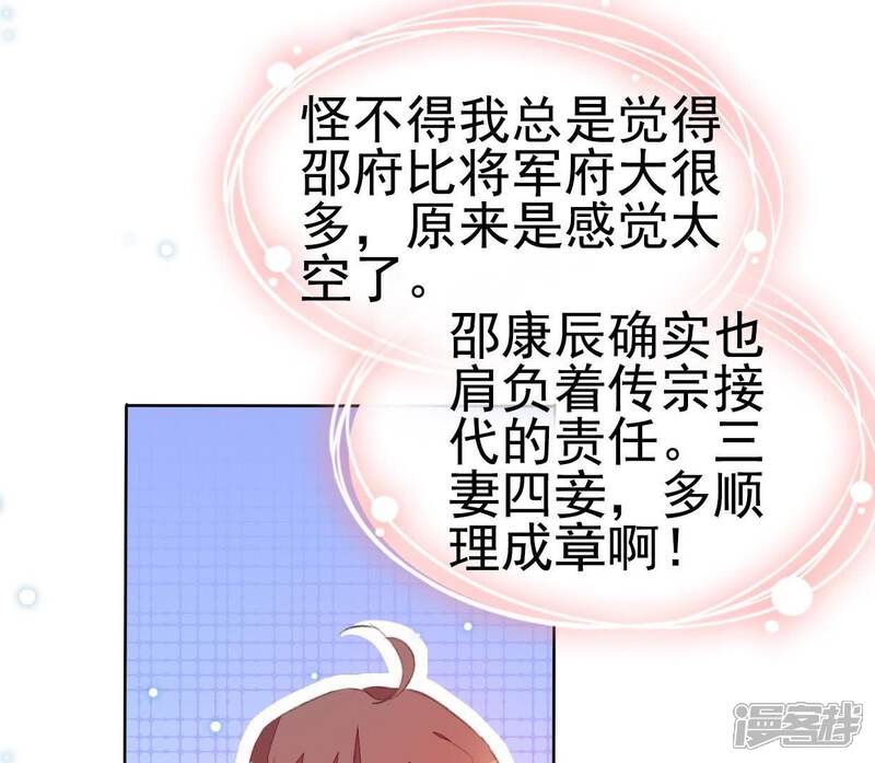 《公主落凡尘》第36话 下堂妻回来了 第30页