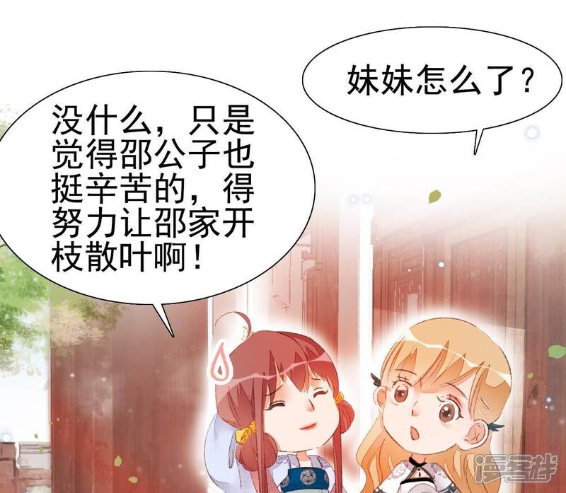 《公主落凡尘》第36话 下堂妻回来了 第32页