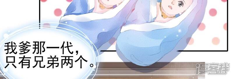 《公主落凡尘》第36话 下堂妻回来了 第35页