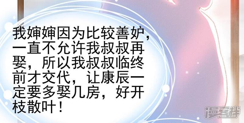 《公主落凡尘》第36话 下堂妻回来了 第37页