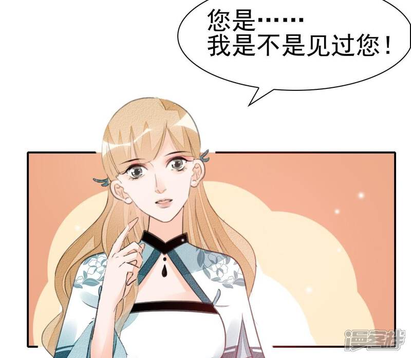 《公主落凡尘》第36话 下堂妻回来了 第48页