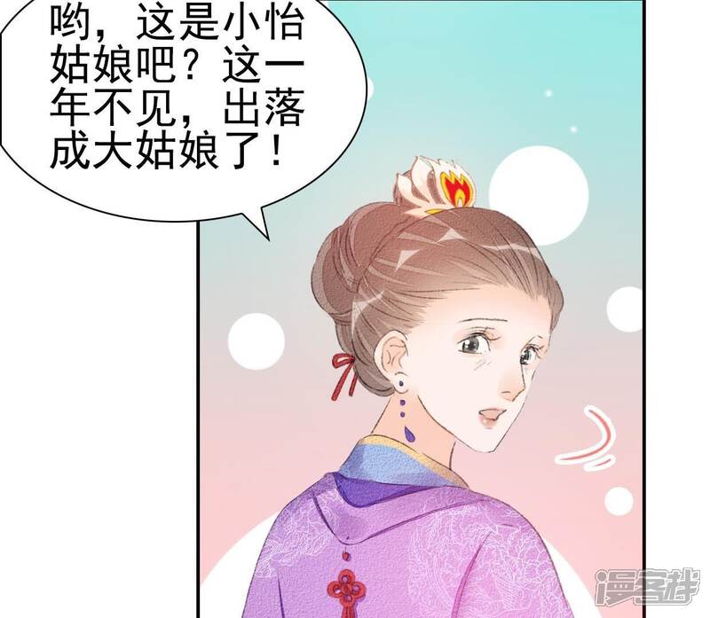 《公主落凡尘》第36话 下堂妻回来了 第50页
