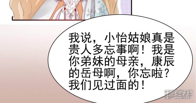 《公主落凡尘》第36话 下堂妻回来了 第53页