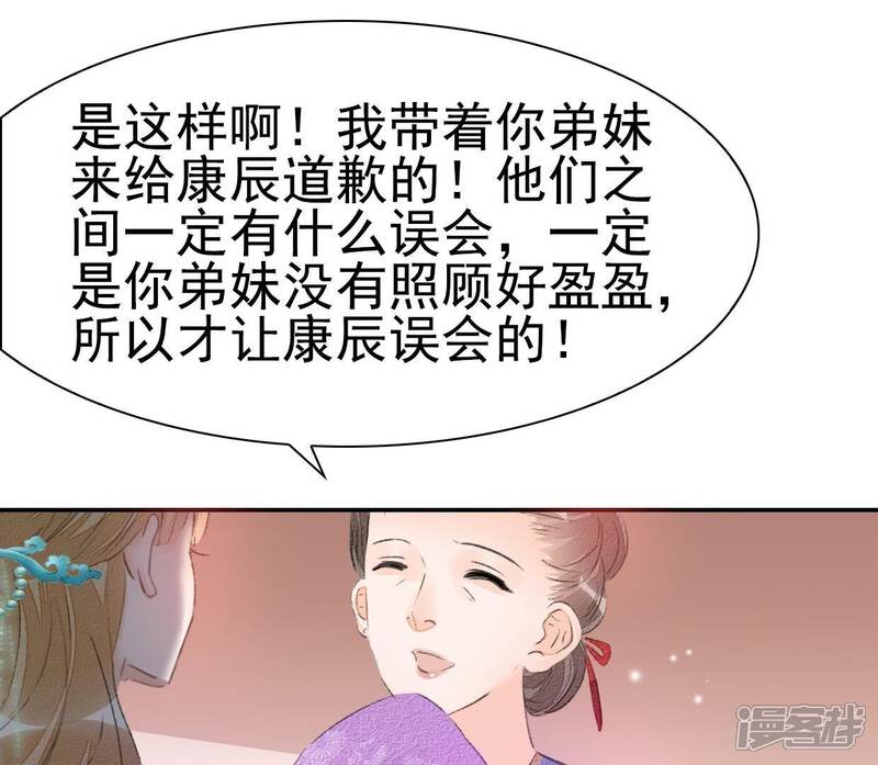 《公主落凡尘》第36话 下堂妻回来了 第58页