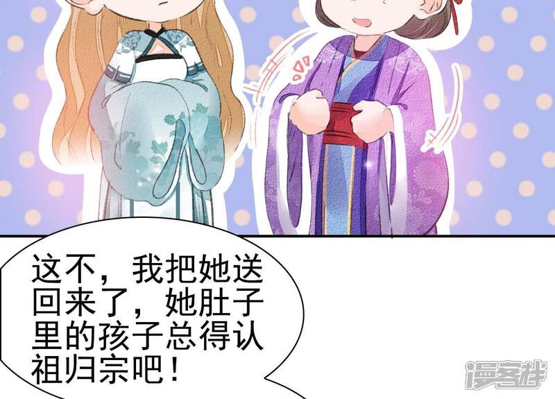 《公主落凡尘》第36话 下堂妻回来了 第61页