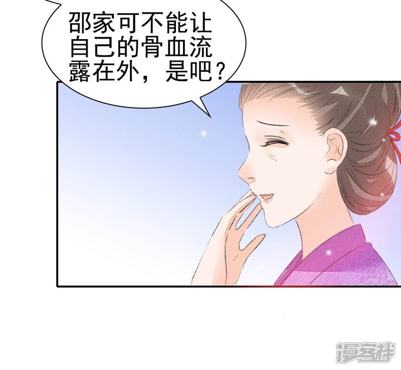 《公主落凡尘》第36话 下堂妻回来了 第62页