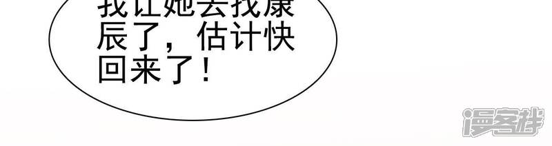 《公主落凡尘》第36话 下堂妻回来了 第64页