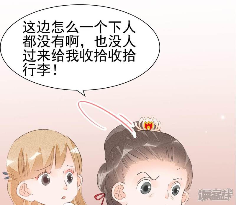 《公主落凡尘》第36话 下堂妻回来了 第65页