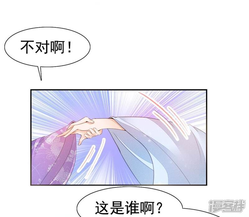 《公主落凡尘》第36话 下堂妻回来了 第71页