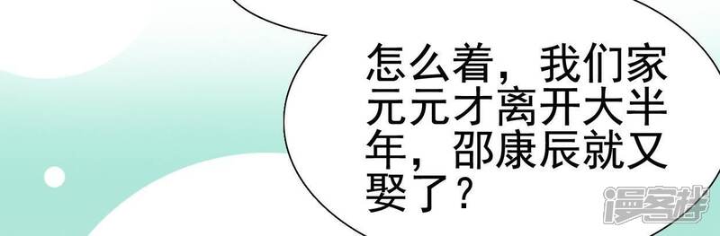 《公主落凡尘》第36话 下堂妻回来了 第72页