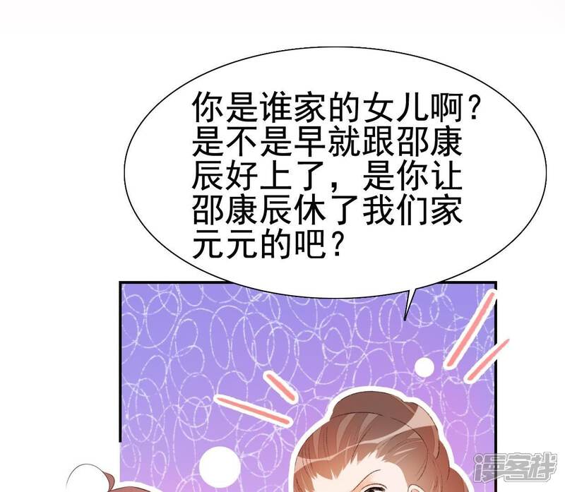 《公主落凡尘》第36话 下堂妻回来了 第75页