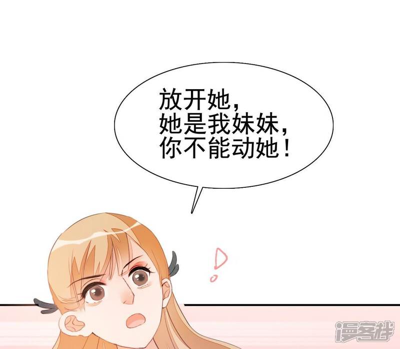 《公主落凡尘》第36话 下堂妻回来了 第77页