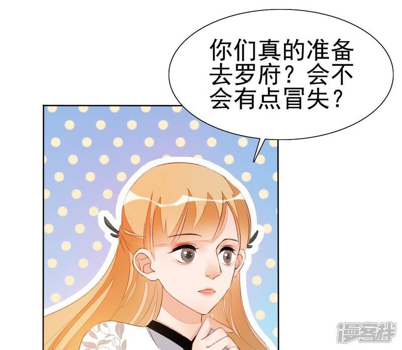 《公主落凡尘》第36话 下堂妻回来了 第7页
