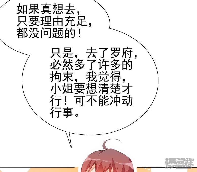 《公主落凡尘》第36话 下堂妻回来了 第9页