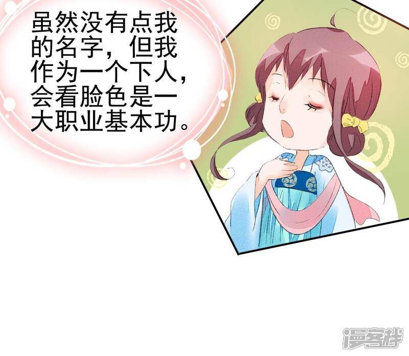 《公主落凡尘》第35话 姐妹俩的婚事 第10页