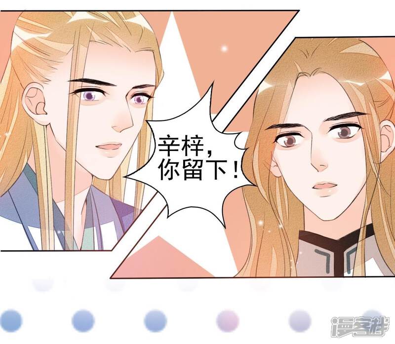 《公主落凡尘》第35话 姐妹俩的婚事 第12页
