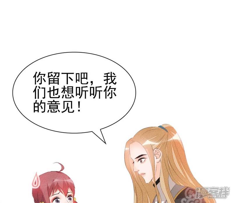 《公主落凡尘》第35话 姐妹俩的婚事 第14页