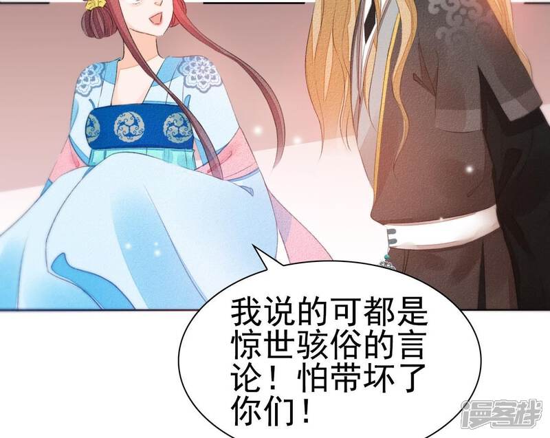 《公主落凡尘》第35话 姐妹俩的婚事 第15页