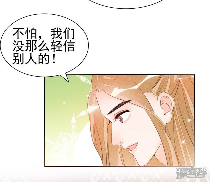 《公主落凡尘》第35话 姐妹俩的婚事 第16页