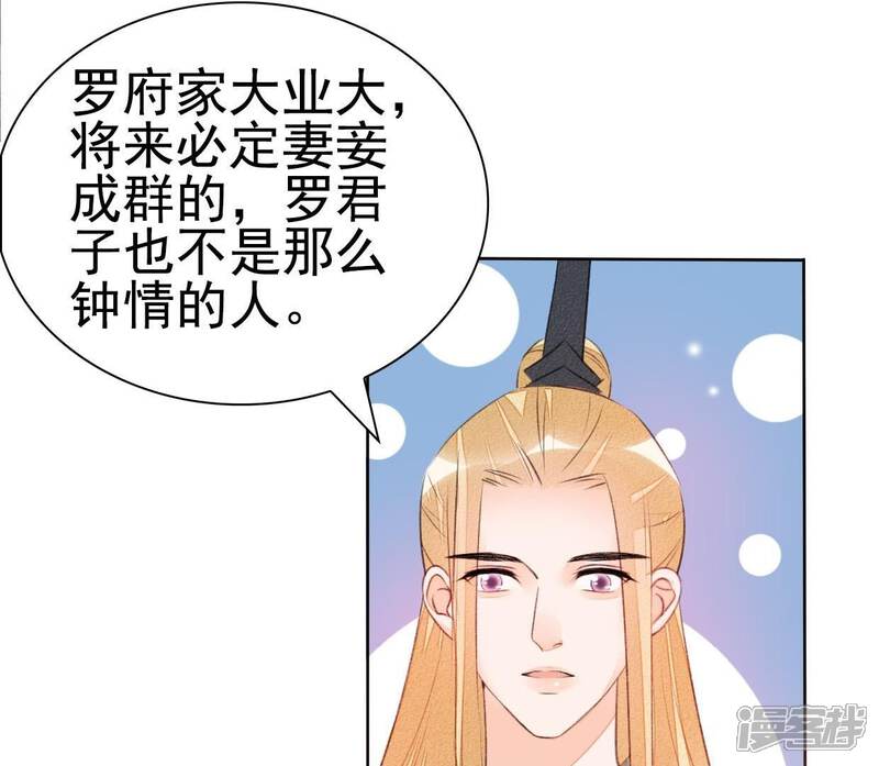 《公主落凡尘》第35话 姐妹俩的婚事 第23页