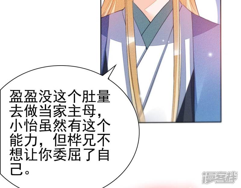《公主落凡尘》第35话 姐妹俩的婚事 第24页