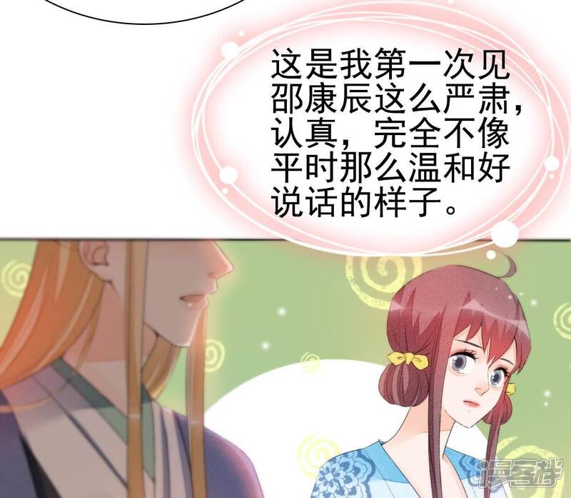 《公主落凡尘》第35话 姐妹俩的婚事 第25页