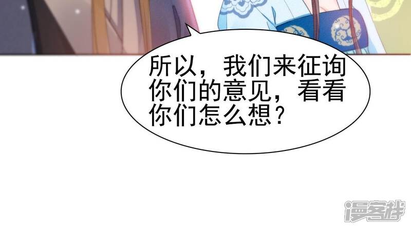 《公主落凡尘》第35话 姐妹俩的婚事 第26页