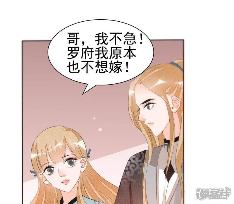 《公主落凡尘》第35话 姐妹俩的婚事 第27页