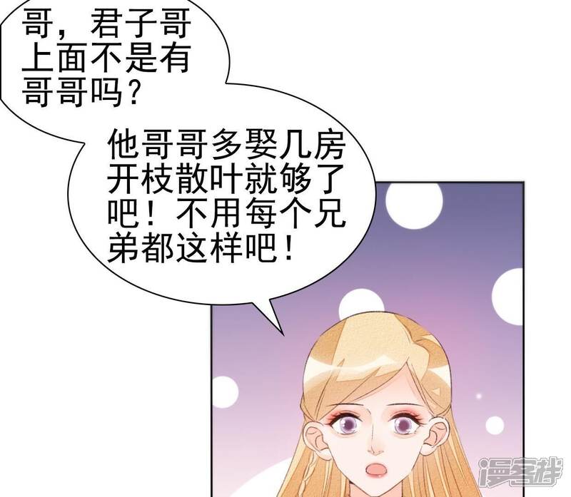 《公主落凡尘》第35话 姐妹俩的婚事 第29页