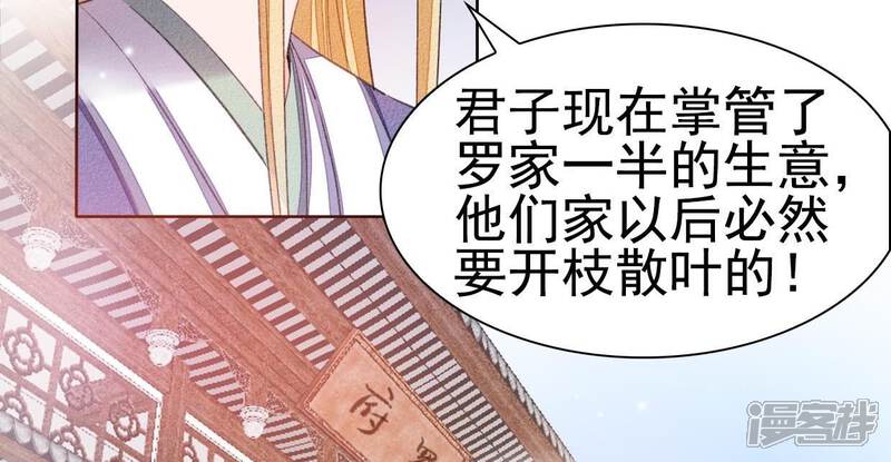 《公主落凡尘》第35话 姐妹俩的婚事 第32页