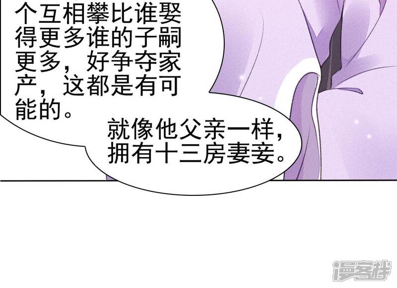 《公主落凡尘》第35话 姐妹俩的婚事 第34页