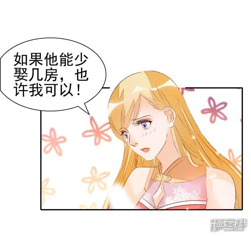 《公主落凡尘》第35话 姐妹俩的婚事 第35页