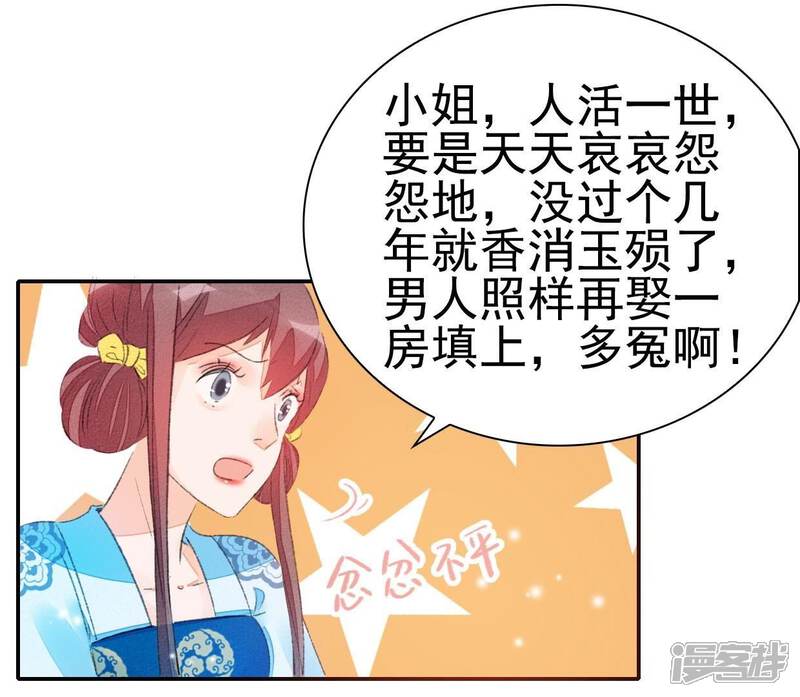 《公主落凡尘》第35话 姐妹俩的婚事 第36页