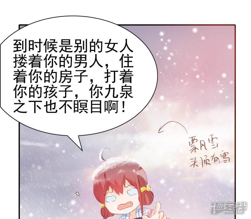 《公主落凡尘》第35话 姐妹俩的婚事 第38页