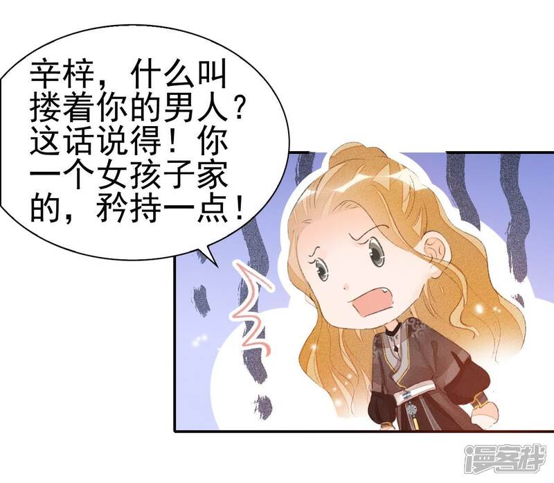 《公主落凡尘》第35话 姐妹俩的婚事 第40页